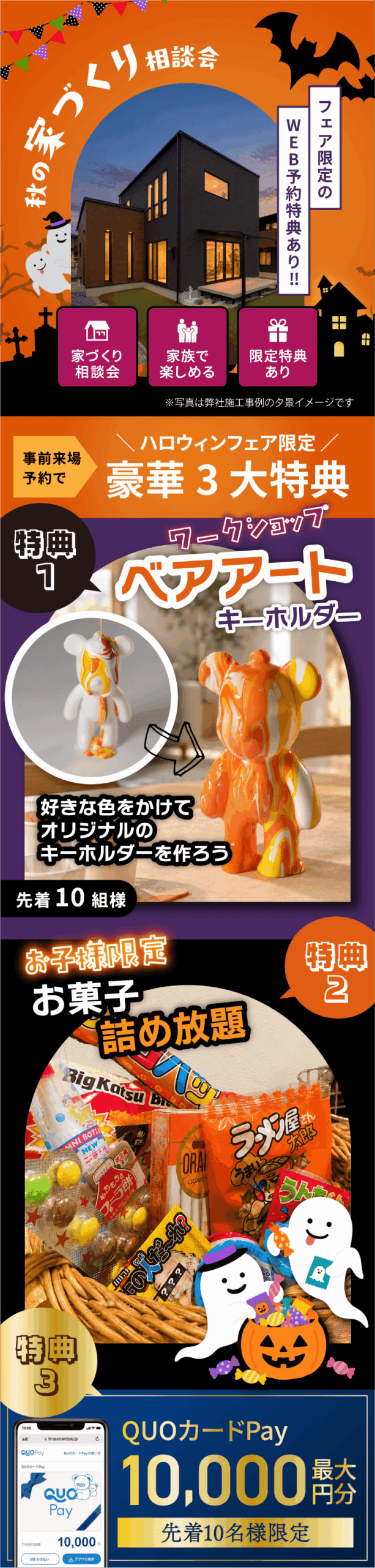 秋の家づくり相談会 ハロウィンフェア