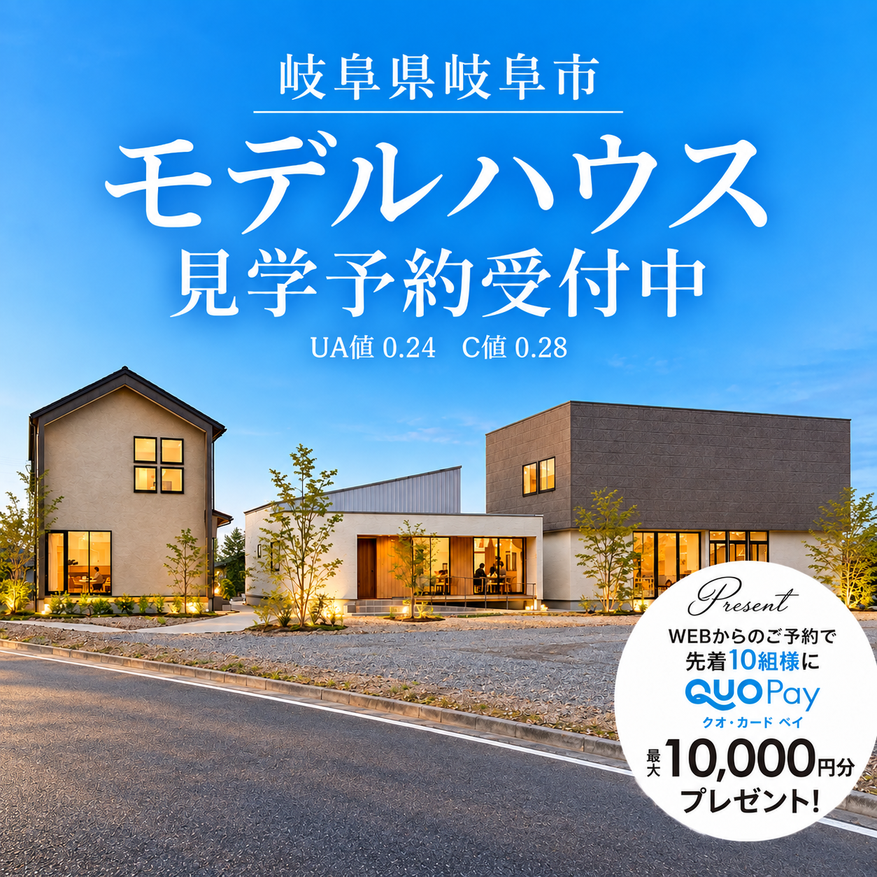 全館空調2階建て×自然素材の平屋を体感！