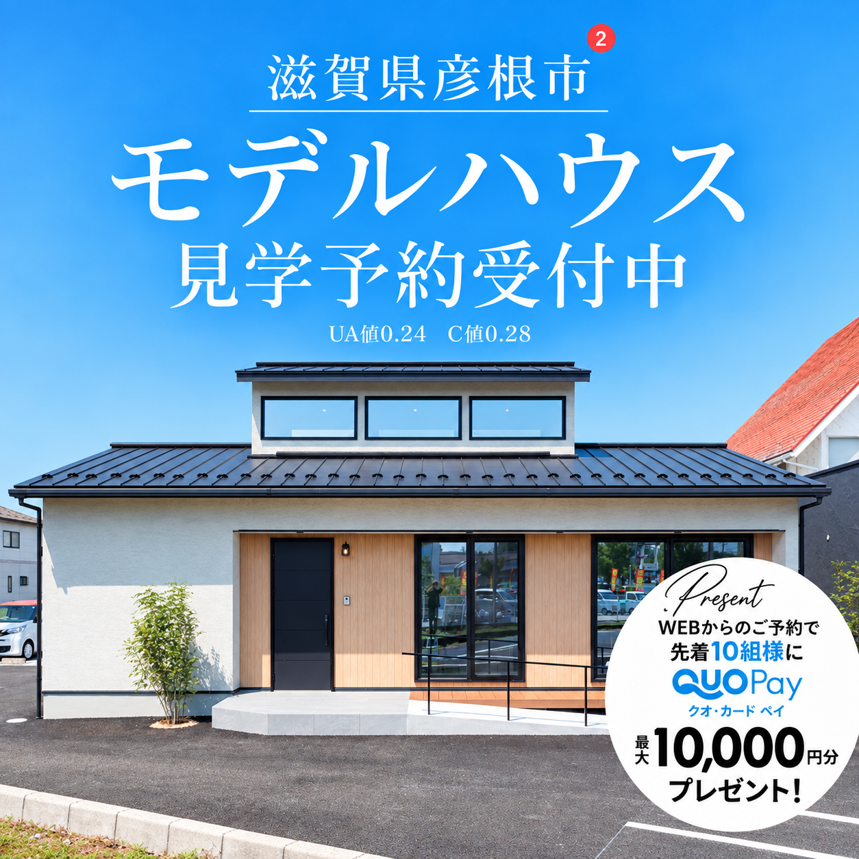 全館空調2階建て×自然素材の平屋を体感！