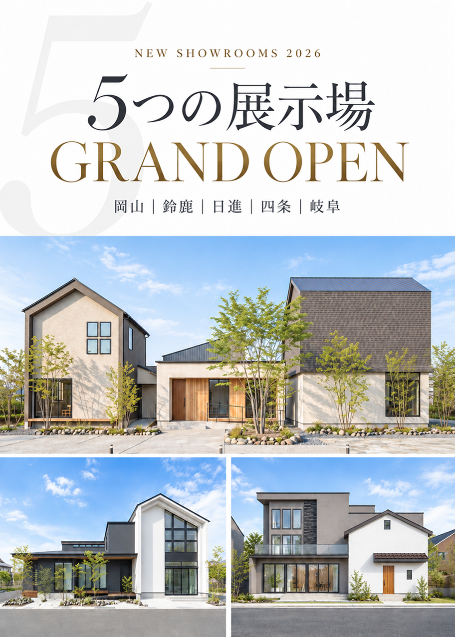 5つの展示場、続々GRAND OPEN｜岡山・鈴鹿・日進・四条・岐阜