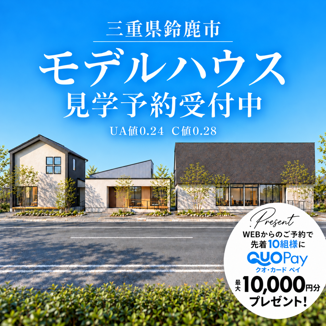 全館空調2階建て×自然素材の平屋を体感！