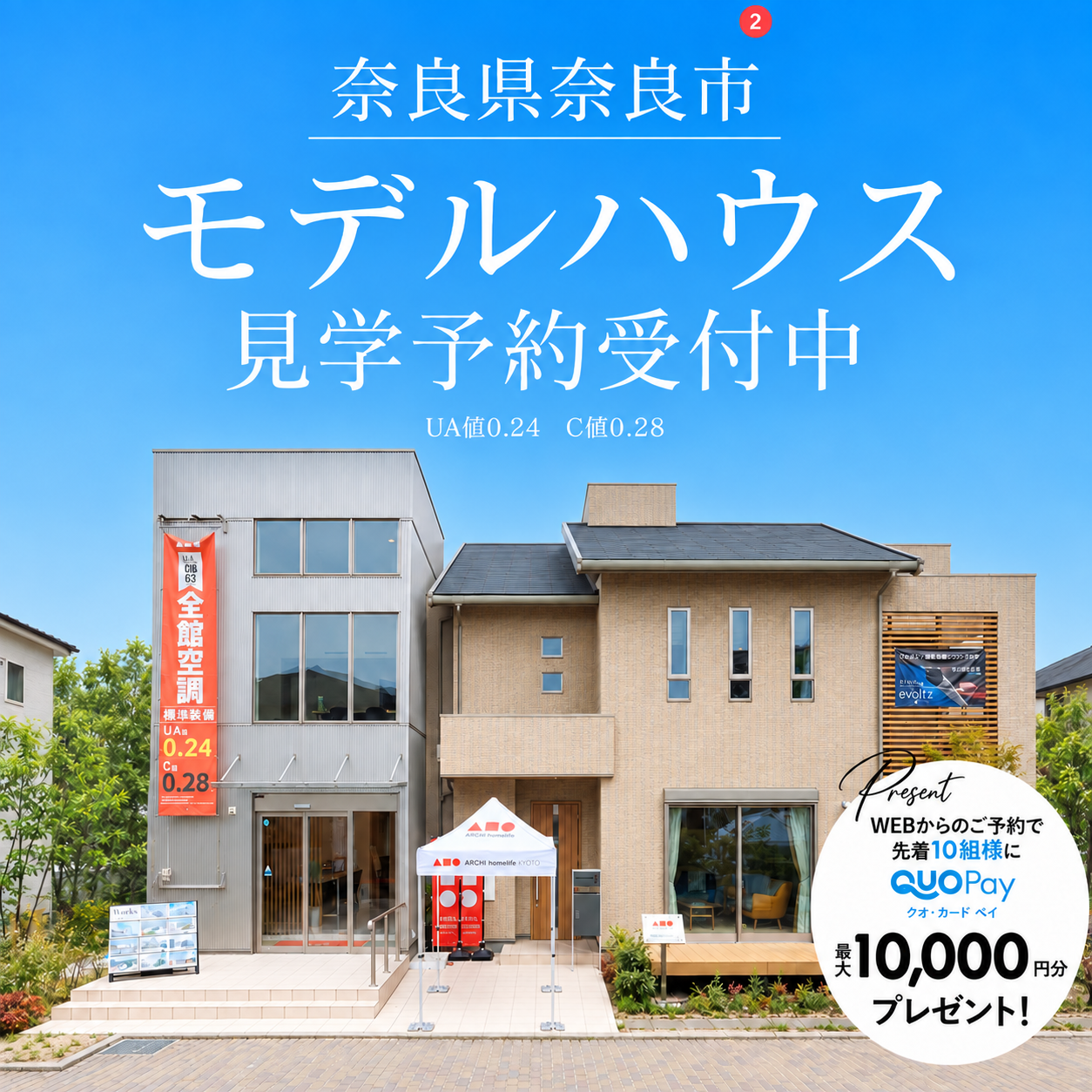 日常をちょっと特別にする、遊び心のある家を体感！