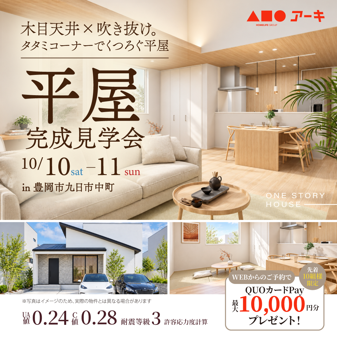 木目天井×吹き抜け。タタミコーナーでくつろぐ平屋