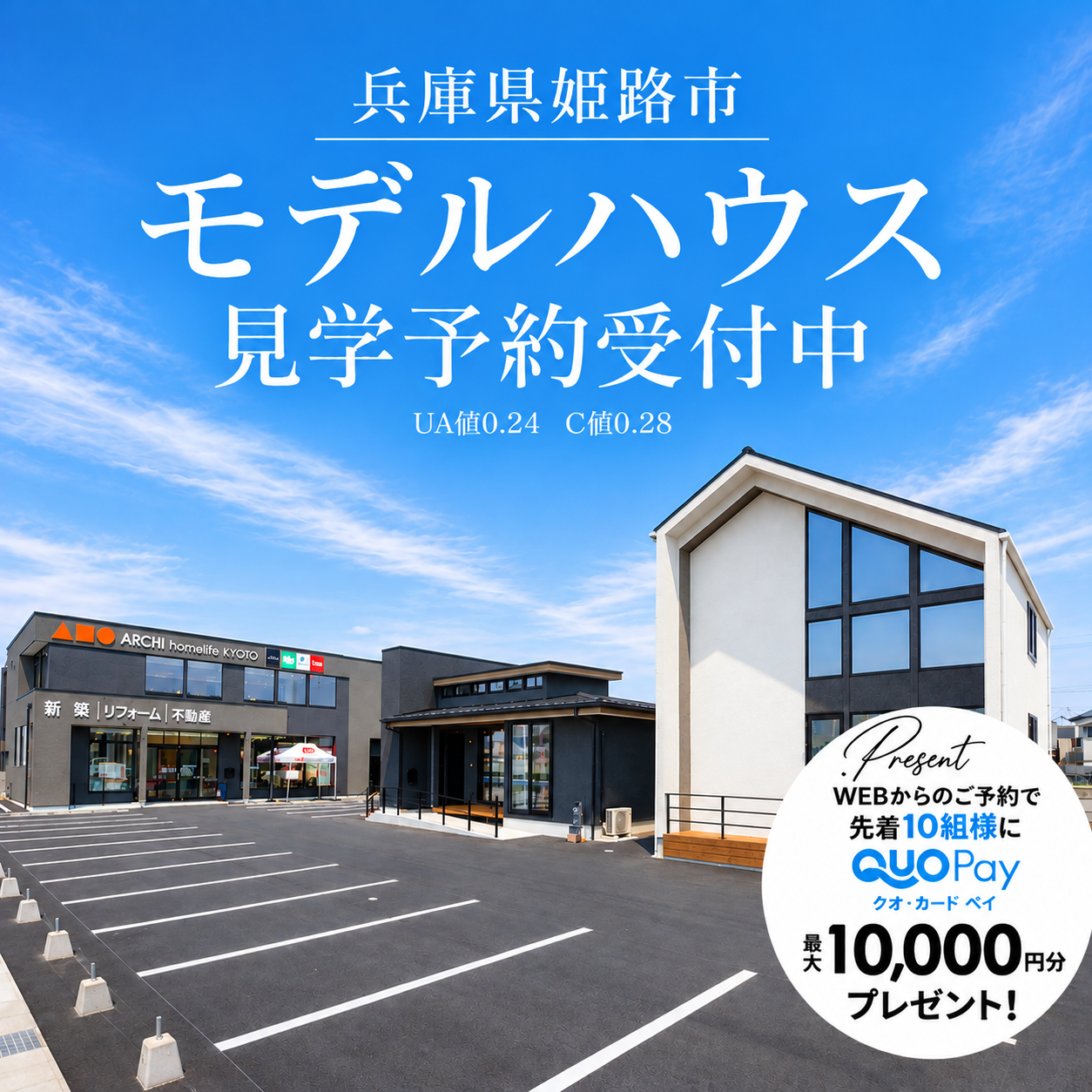 2棟同時見学！クールモダン×木質モダンの家を体感
