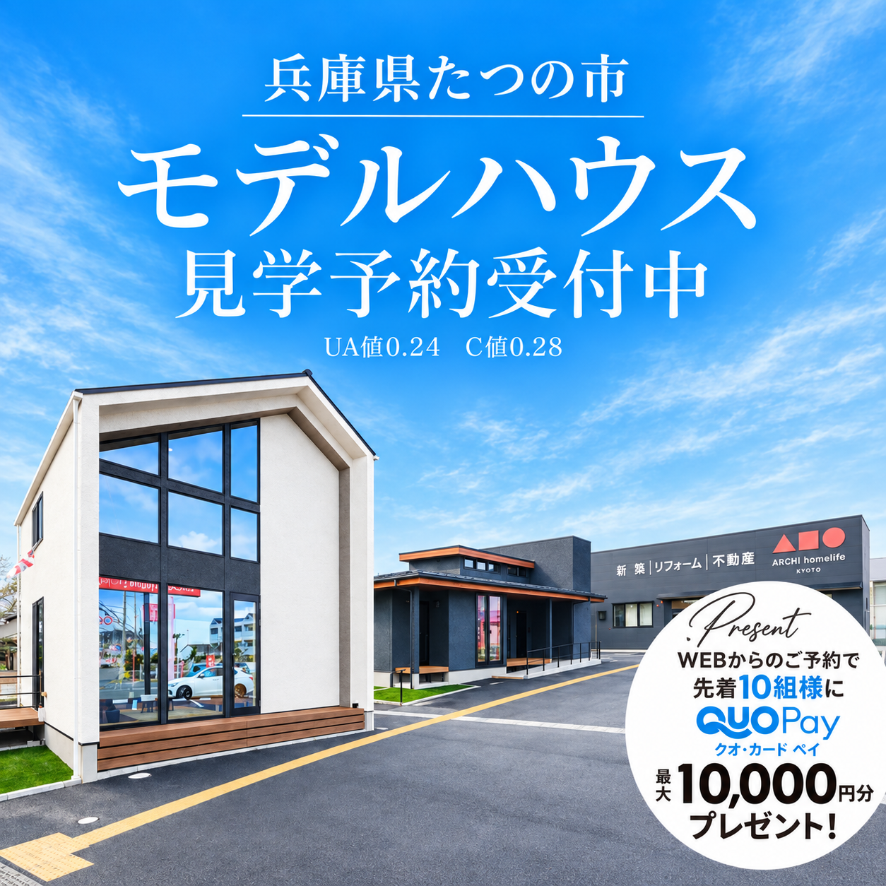 2棟同時見学！クールモダン×木質モダンの家を体感